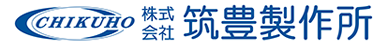 株式会社筑豊製作所